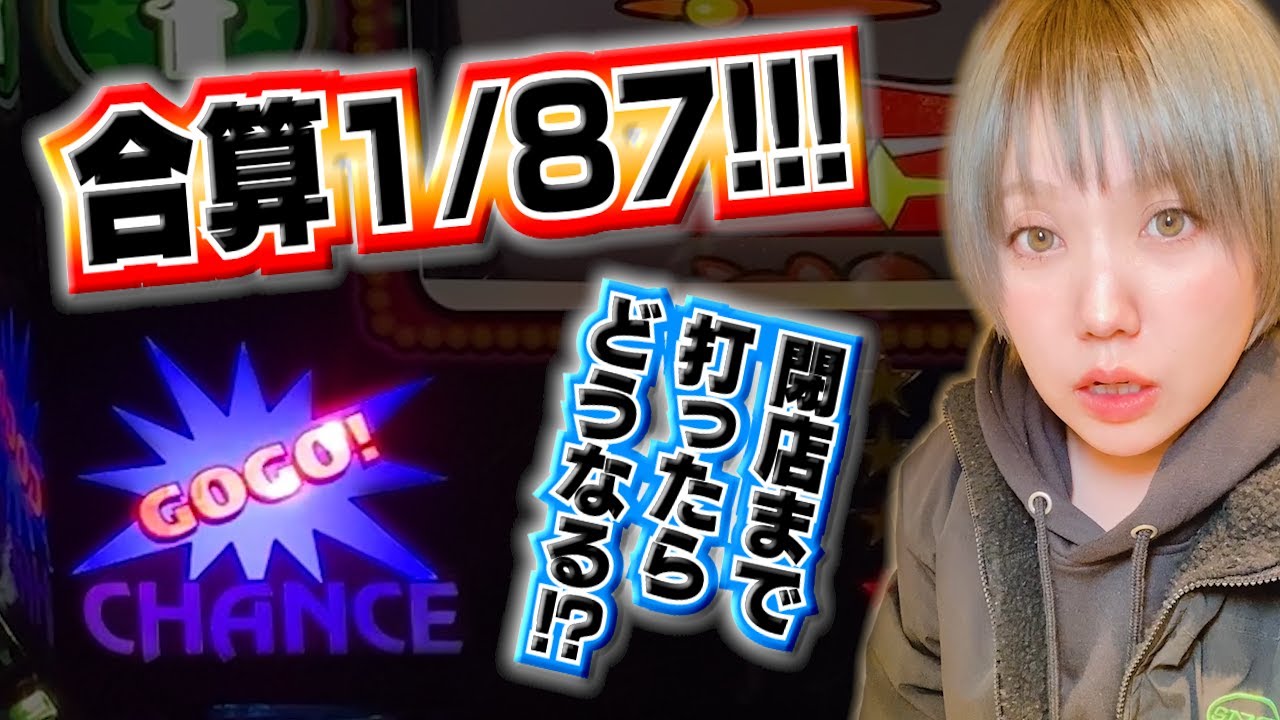 #506 【ジャグラー】合算1/87の台が空いたら打つしかないでしょ!!!【1月17日】