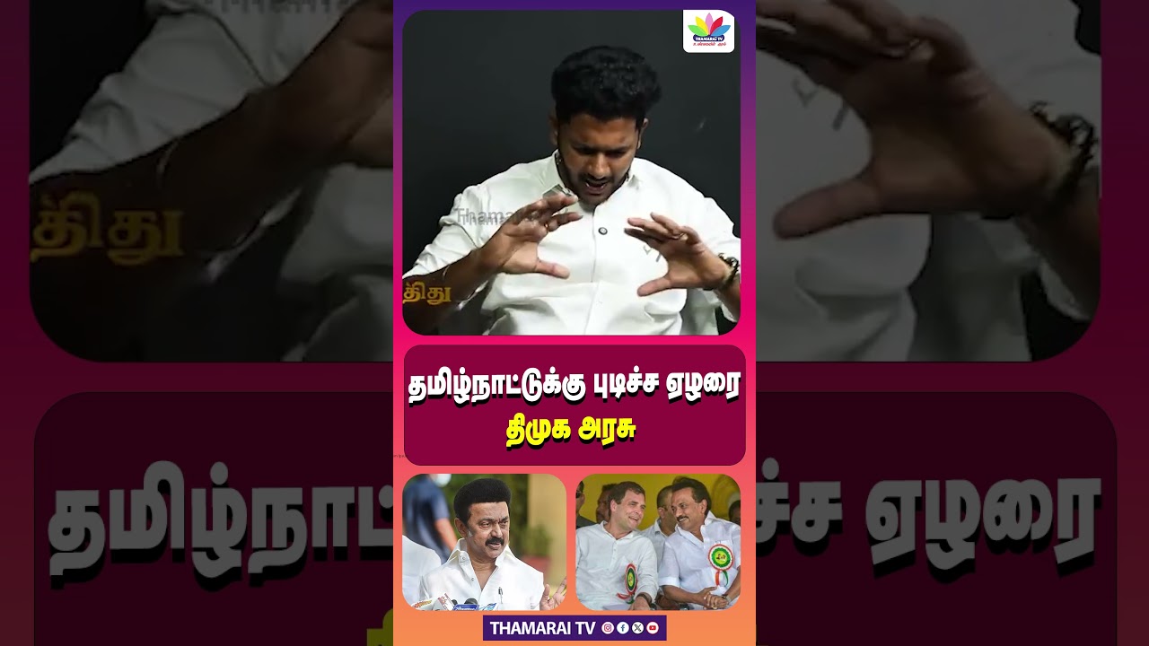 தமிழ்நாட்டுக்கு புடிச்ச ஏழரை திமுக அரசு | BJP | MODI | AMITSHAH | DMK | MK STALIN | UDHAYANIDHI