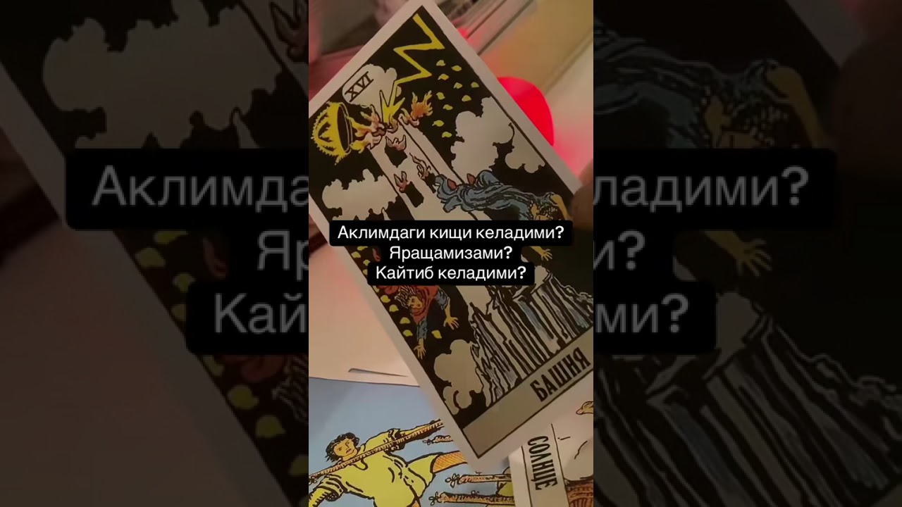 АКЛИЗДАГИ КИШИ КЕЛАДИМИ?💔 ЯРАШАСИЗМИ🔮❤️