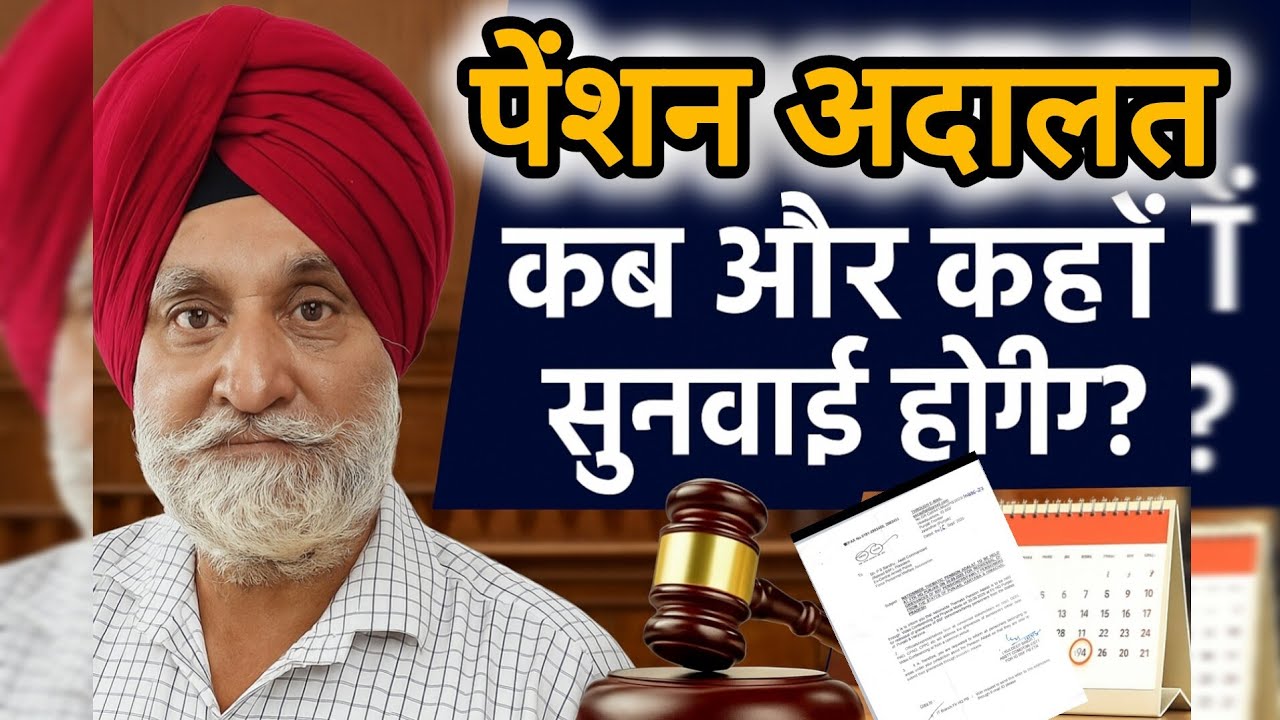 PENSION ADALAT DATE | PARAMILITARY | CAPF | IG HQ BSF PUNJAB FRONTIER |