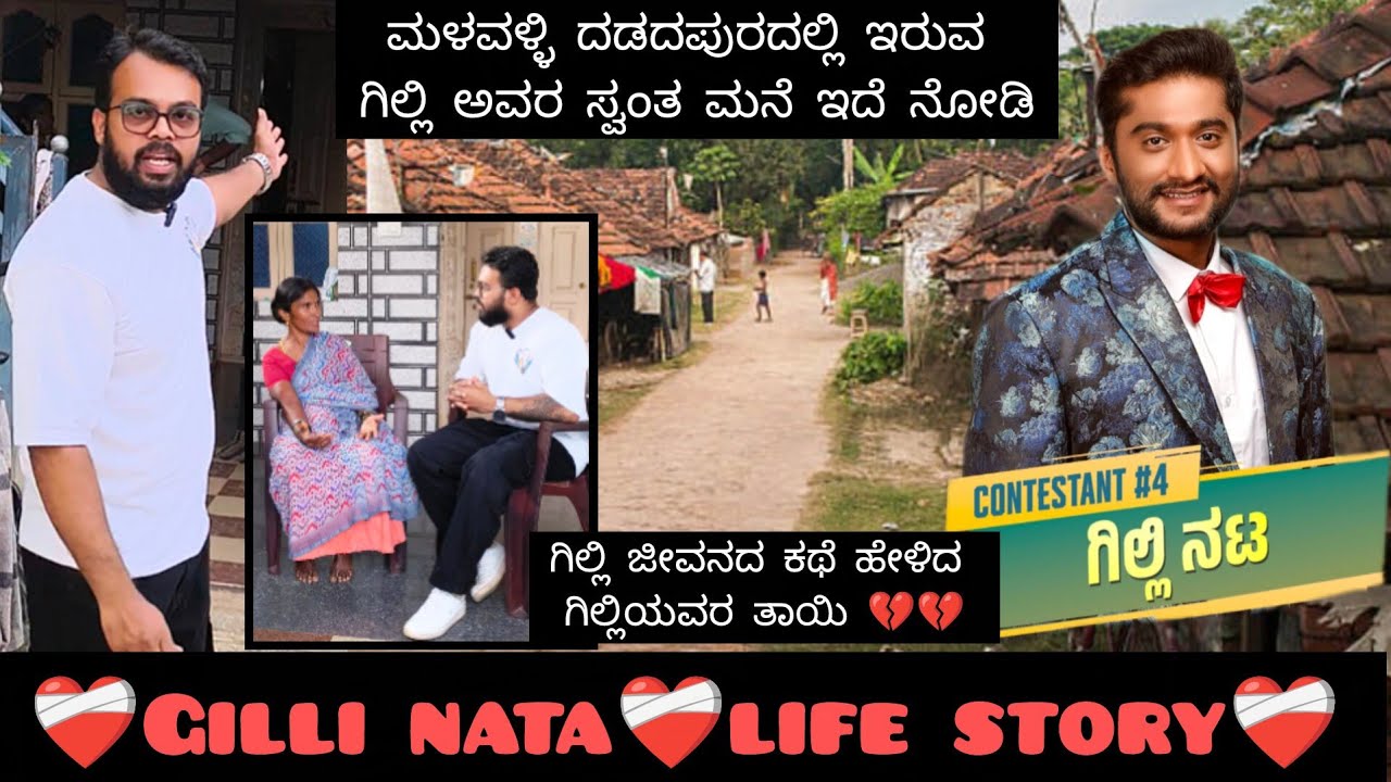 Zero to Hero🥹 ಬಿಗ್ ಬಾಸ್ ಗಿಲ್ಲಿ ನಟ 💔❤️‍🩹