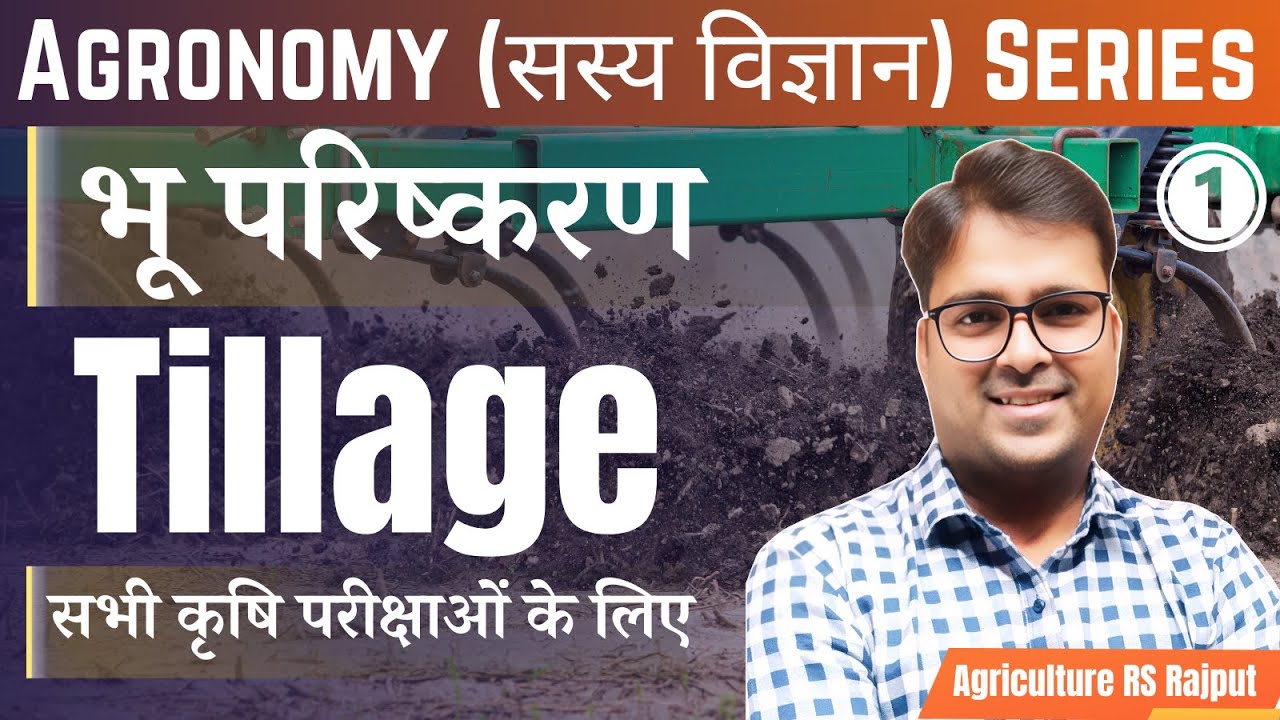 Tillage | Primary & Secondary Tillage | Agronomy in Hindi