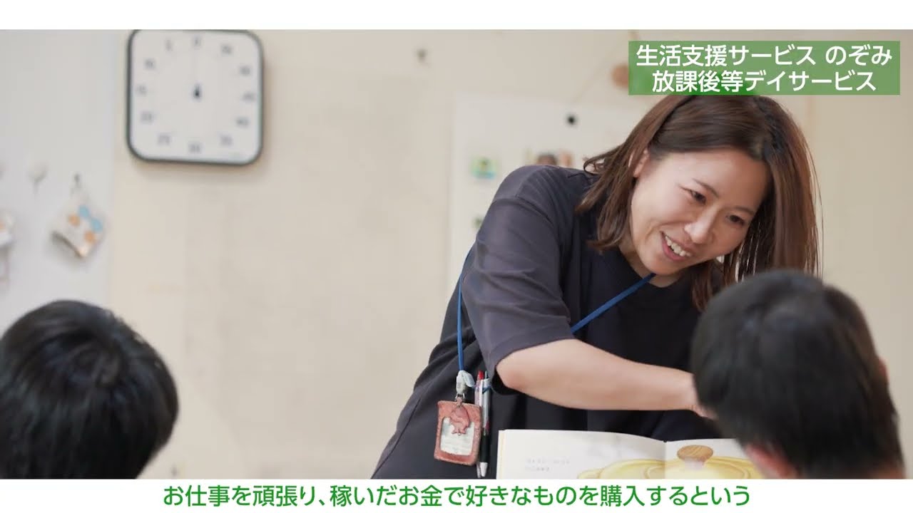 生活支援サービスのぞみ　放課後等ディサービス　施設紹介
