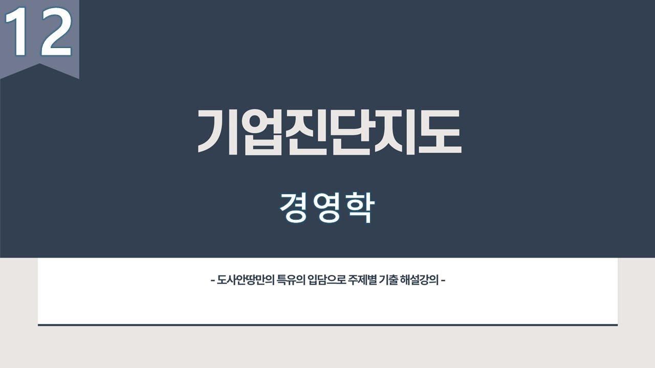 기업진단지도 [경영학] 12번째시간 EOQ, APP, PERT/CPM (with 먹방) 산업안전지도사 1차 3과목