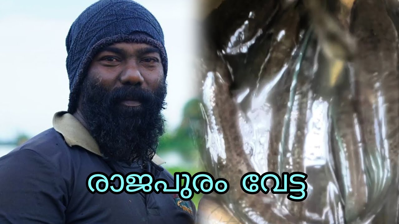 രാജപുരം വേട്ട | FISHINGVLOG | #reallife #realfishing 