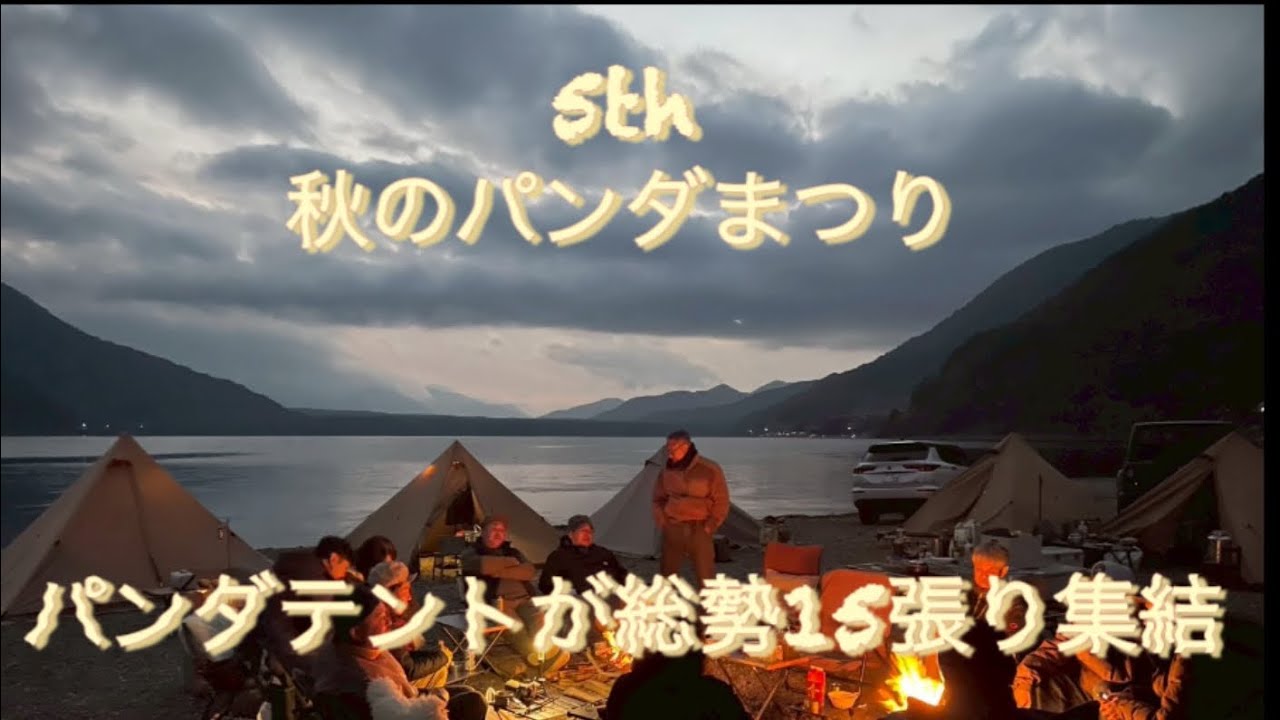 第５回　秋のパンダまつり開催