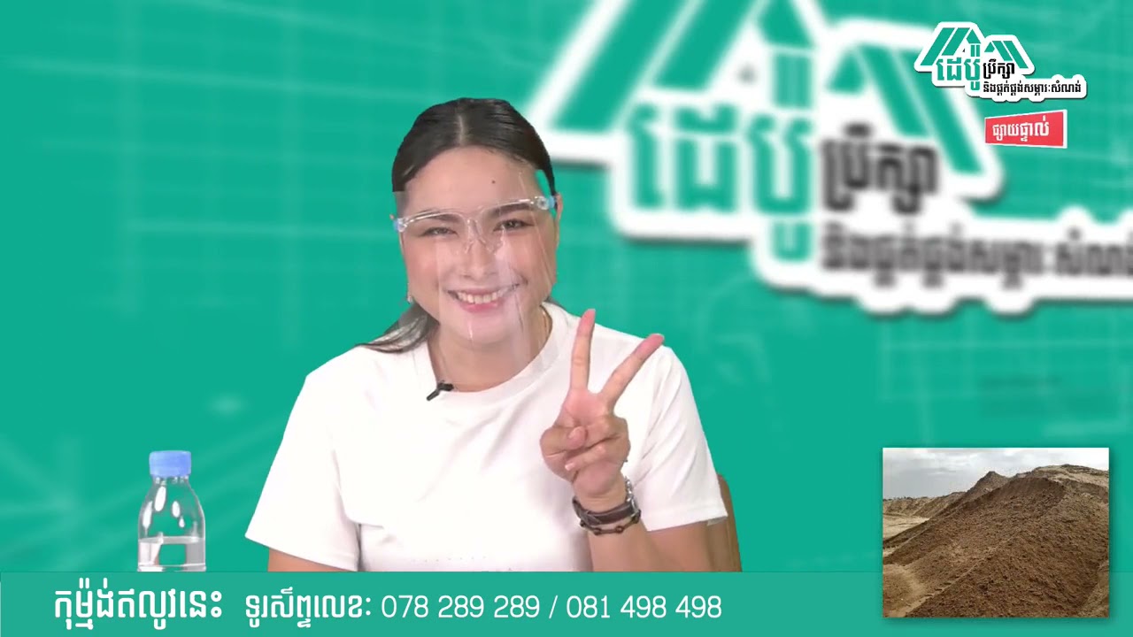 គំនិតខ្លះសម្រាប់ការដេប៉ូលក់សម្ភារៈសំណង់ថ្មី​