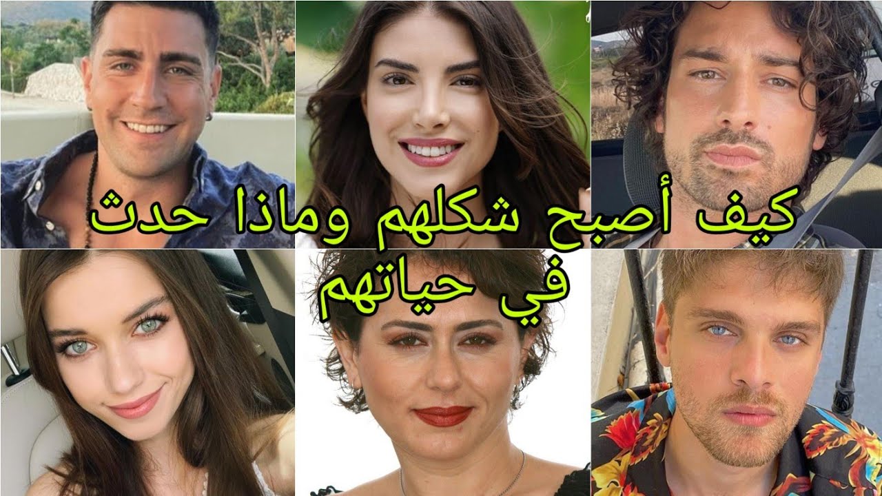 شاهد كيف أصبح شكل أبطال مسلسل فضيلة وبناتها بعد مرور 4 سنوات وماذا حدث في حياتهم 🤔❤
