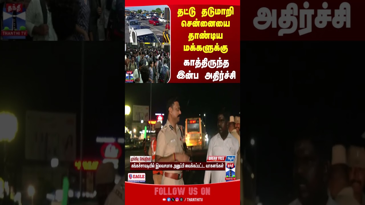 vilupuram | vikravandi | traffic | diwali | diwali2025 | thanthitv