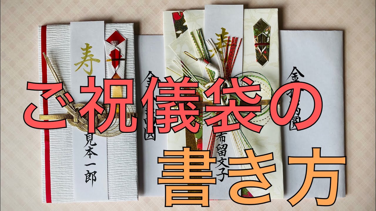 【結婚式】ご祝儀袋の書き方・選び方 ～便利な差し替え代筆～