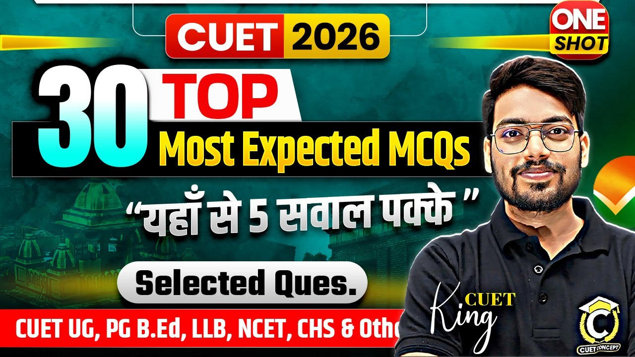 TOP 30 MCQs | GK/GA/CA Complete Preparation in One Shot🎯| CUET | NCET | BEd | LLB | CHS
