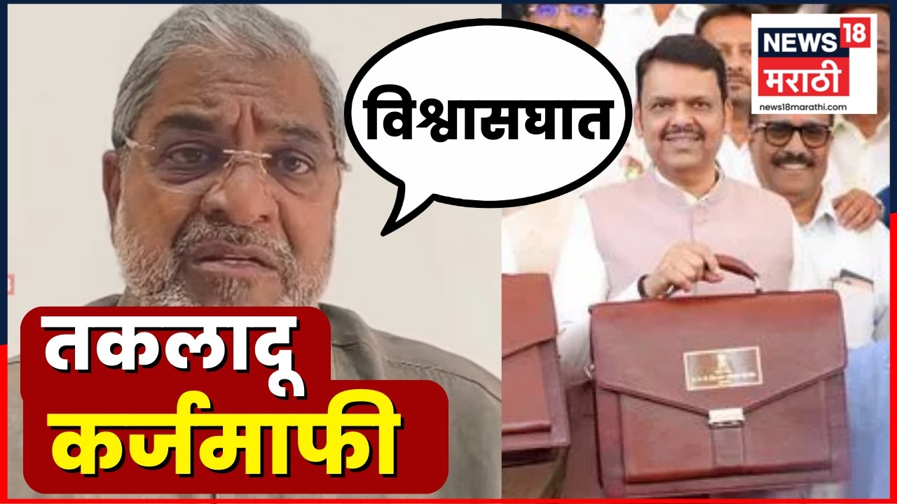 Raju Shetty On Karj Mafi | राजू शेट्टी कर्जमाफीच्या घोषणेवरून सरकारवर संतापले | Budget 2026 | N18V