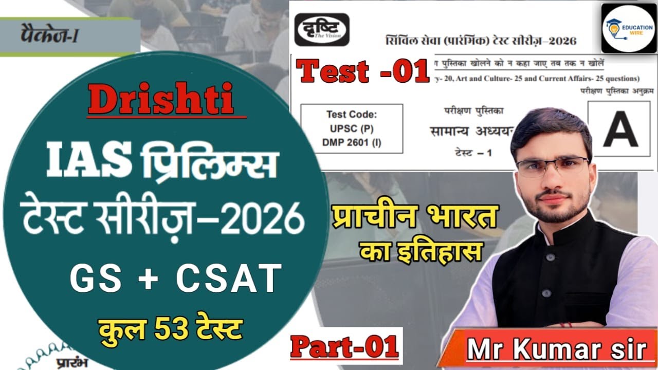 upsc test series 2026🔥 | drishti ias test series 2026 | test  -01 | ancient history | #upsc2026