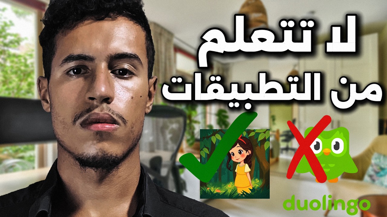 طرق جديدة لتعلم اي لغة بغيتي بسهولة غير بوحدك