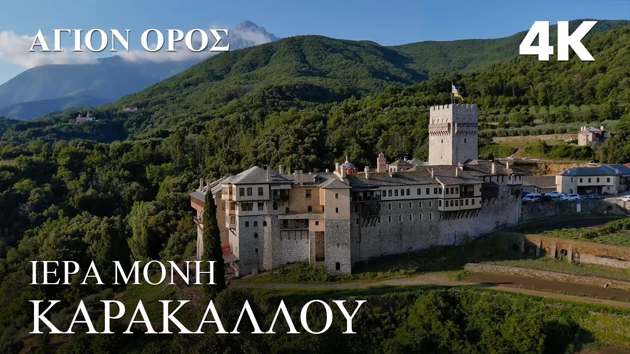 Άγιον Όρος. Δέκατη πέμπτη ταινία: 