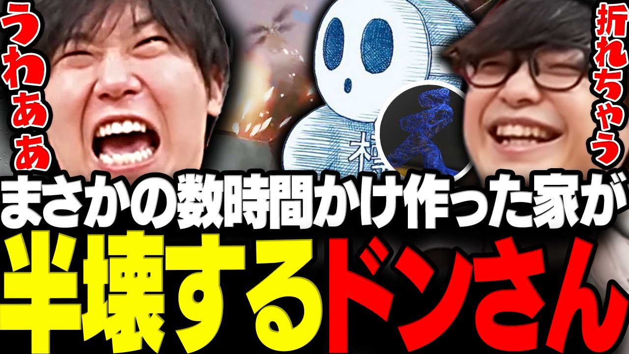 【RUST】まさかの数時間かけ作った家が半壊してしまうドンさんwww【三人称/ドンピシャ/ぺちゃんこ/標準/えれぷろ/RUST/切り抜き】