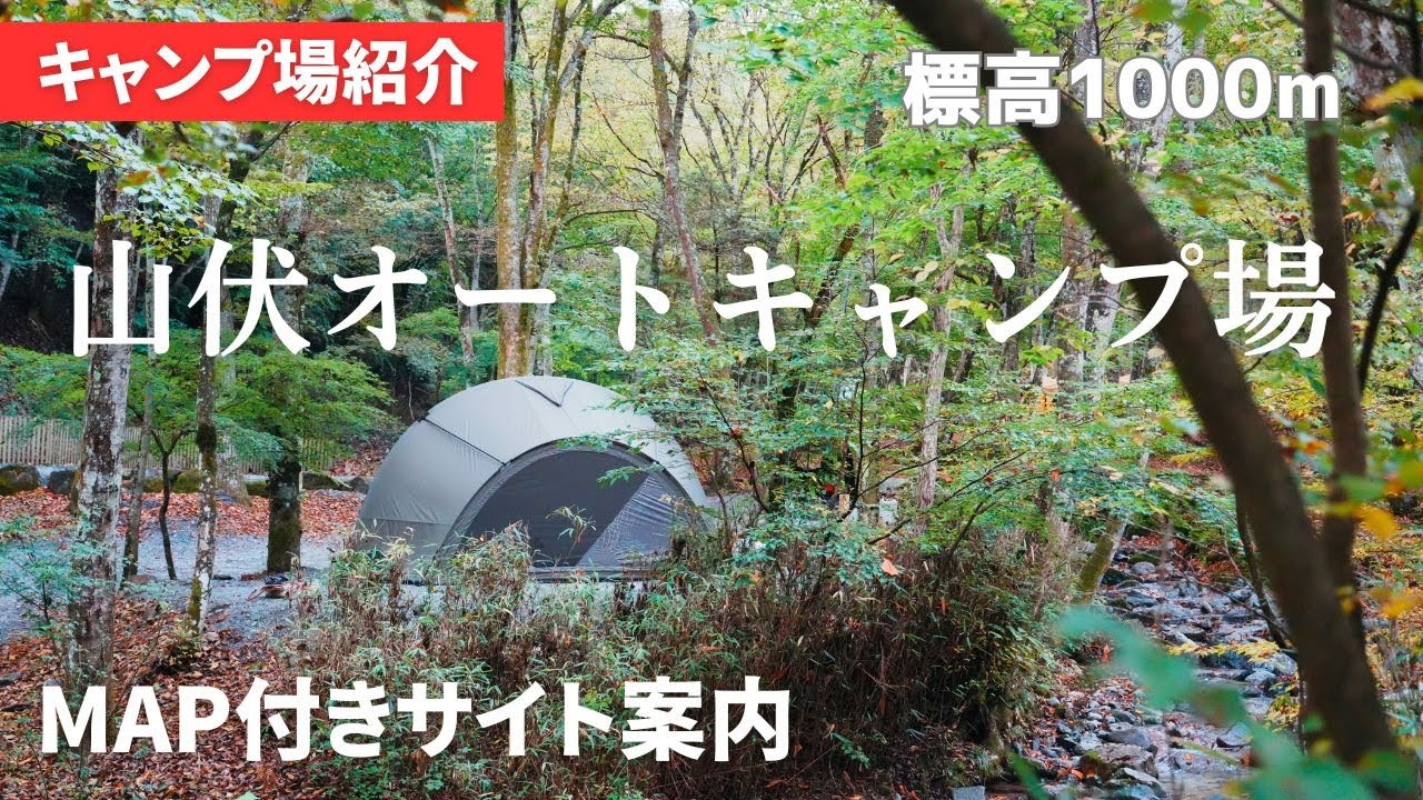 【サイト紹介】保存版★山伏オートキャンプ場サイト紹介/広さやプライベート感を解説★新料金ゴミ捨て不可キャンセル料有り/マップと一緒にサイト紹介