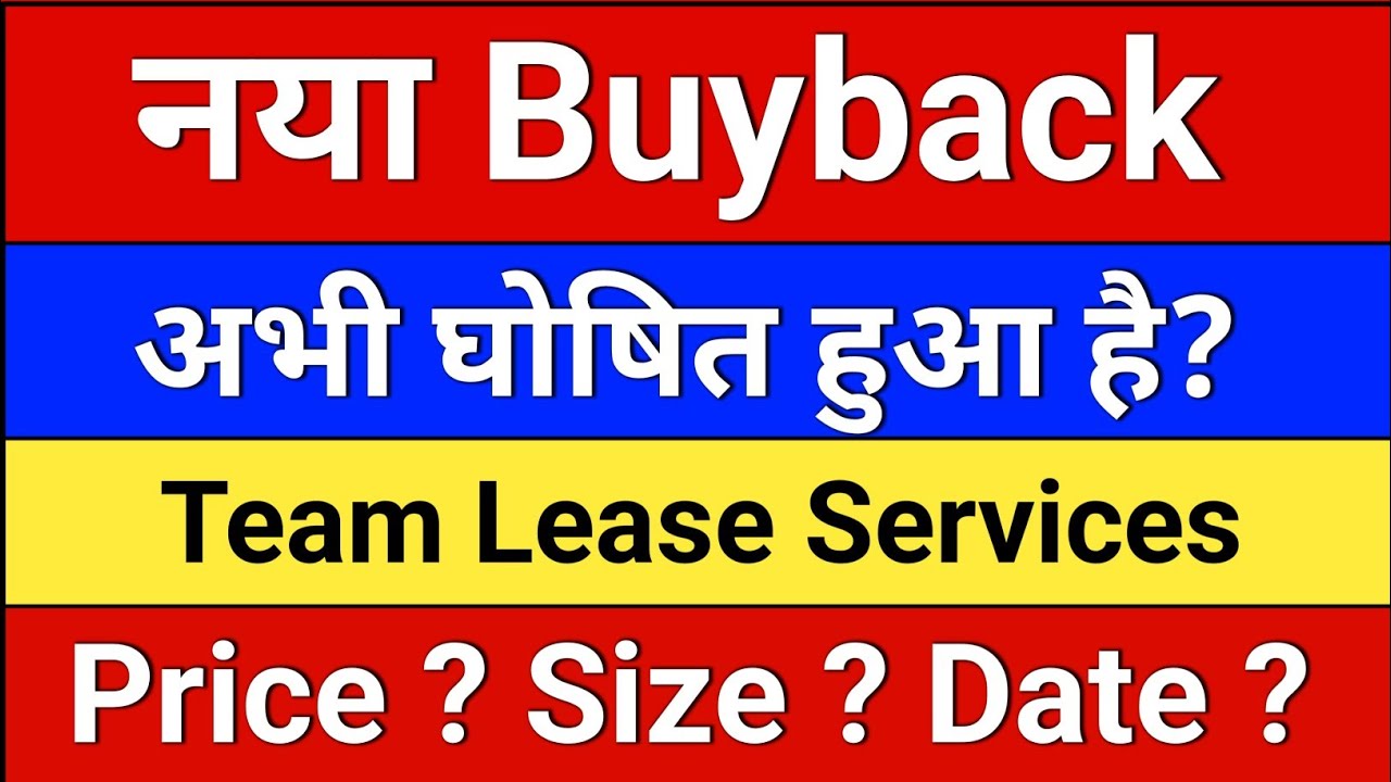 नया Buyback घोषित हो गया? teamlease share latest news, buyback of share
