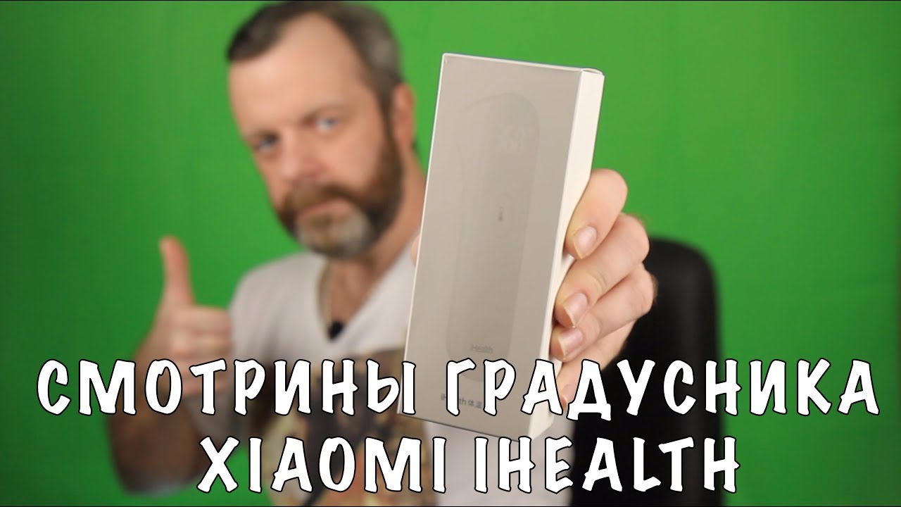 Смотрины градусника Xiaomi iHealth