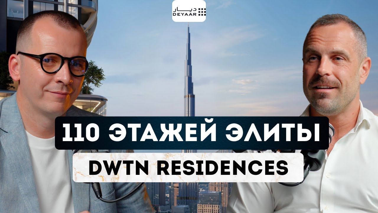 DWTN Residences — 110 этажей элиты от Deyaar в Дубае!