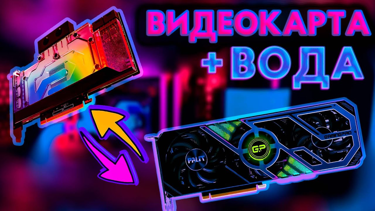РАЗБИРАЮ ВИДЕОКАРТУ НА ГАРАНТИИ :(( НЕ ПОКУПАЙТЕ ВОДОБЛОКИ ОТ BYKSKI