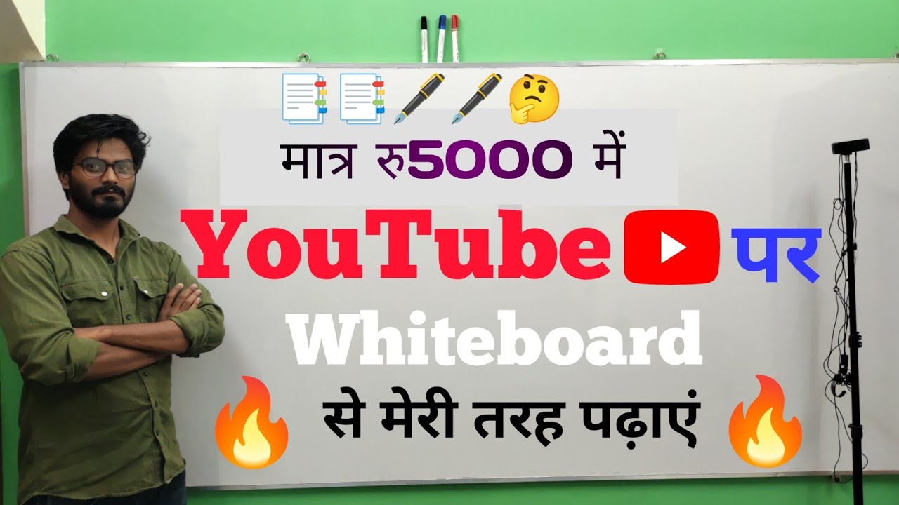 YouTube par whiteboard se kaise padhaye | Online teaching for beginners | Whiteboard setup |