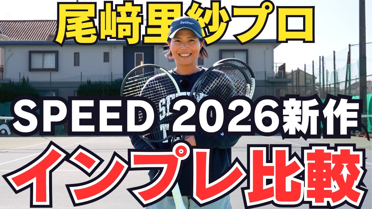 【新作SPEED徹底比較】MP・PRO・TOURの違いは？尾﨑里紗プロが本音で打ち比べ