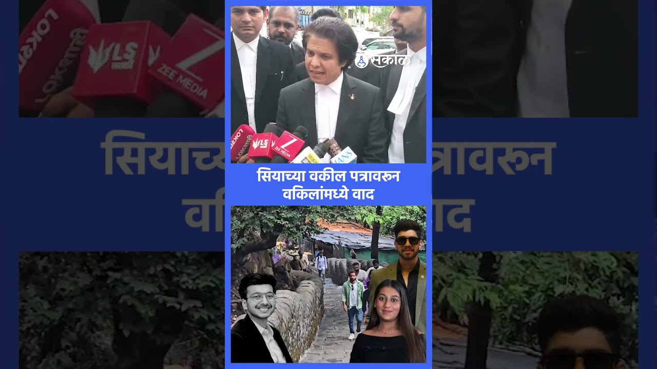 Ketan Agrawal case:  Siya Goel च्या वकील पत्रावरून adv. Vipul Dushing, adv. Shrivastav यांच्यात वाद