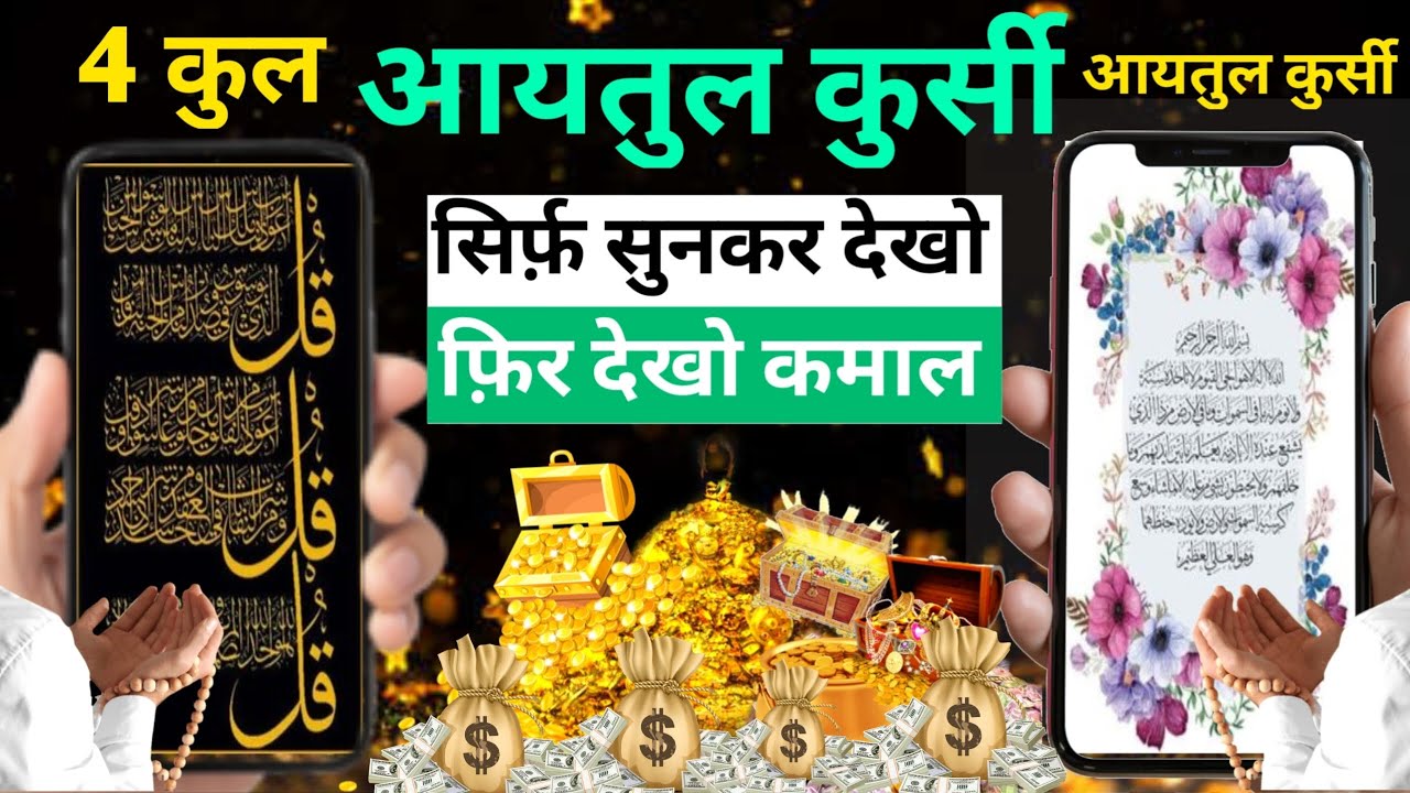 Morning Dua | Ayatul kursi Charo qul | 4 quls and Ayatul kursi | Char qul atal kursi । #ayatulkursi
