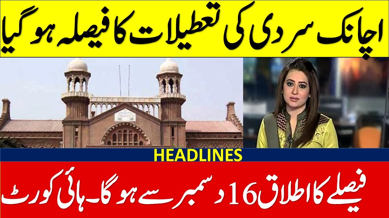 Very Good News | Winter Vacations 2022 News Today | Winter Holidays 2022 Kpk | Schools Closed News