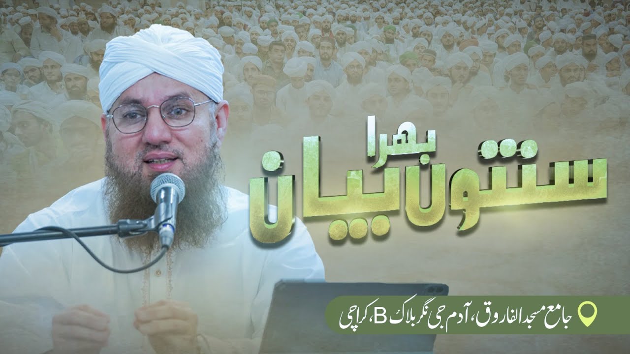 🔴Live Sunnaton Bhara Bayan | Abdul Habib Attari