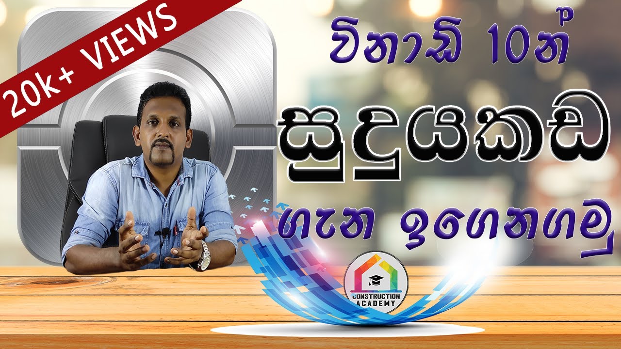Stainless steel in Sinhala | සුදුයකඩ ගැන සිංහලෙන්|Suduyakada|Construction Academy|Kelum Kumaranayaka