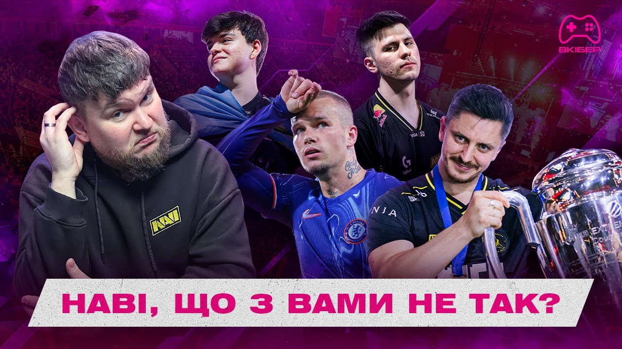 ВКІБЕР LIVE: ОСТАННІЙ ШАНС ДЛЯ НАВІ / БАН МУДРИКА / ЗАЙВУ Б'Є РЕКОРДИ СІМПЛА / КІБЕРСПОРТ БЕЗ РОСІЯН