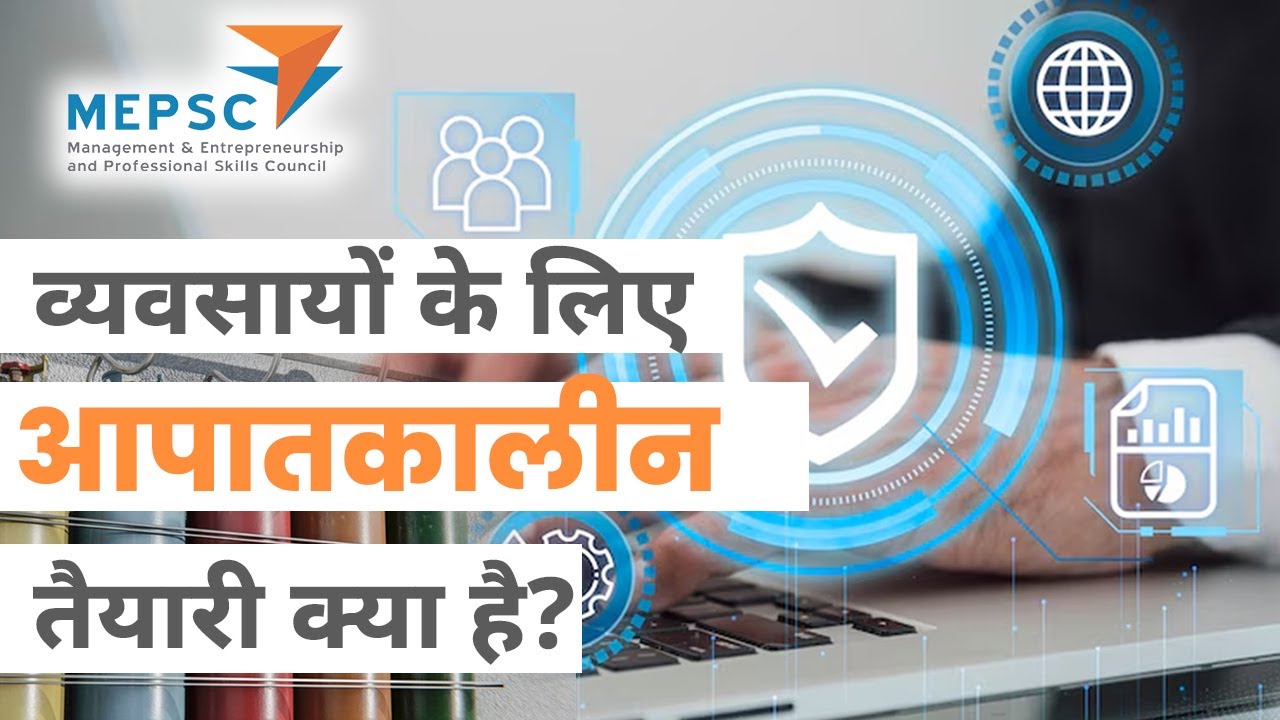 Emergency Preparedness for Businesses | व्यवसायों के लिए आपातकालीन तैयारी