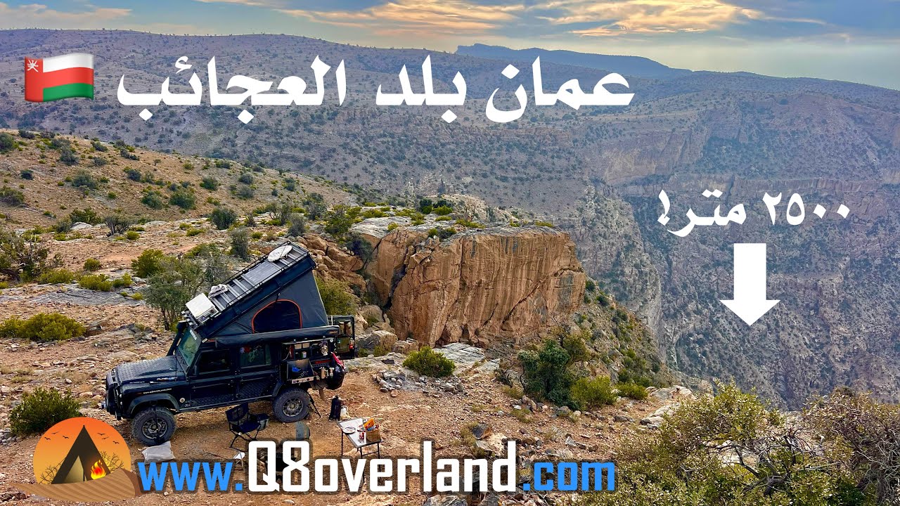 كشتة على اخطر حواف الجبل الاخضر في عمان