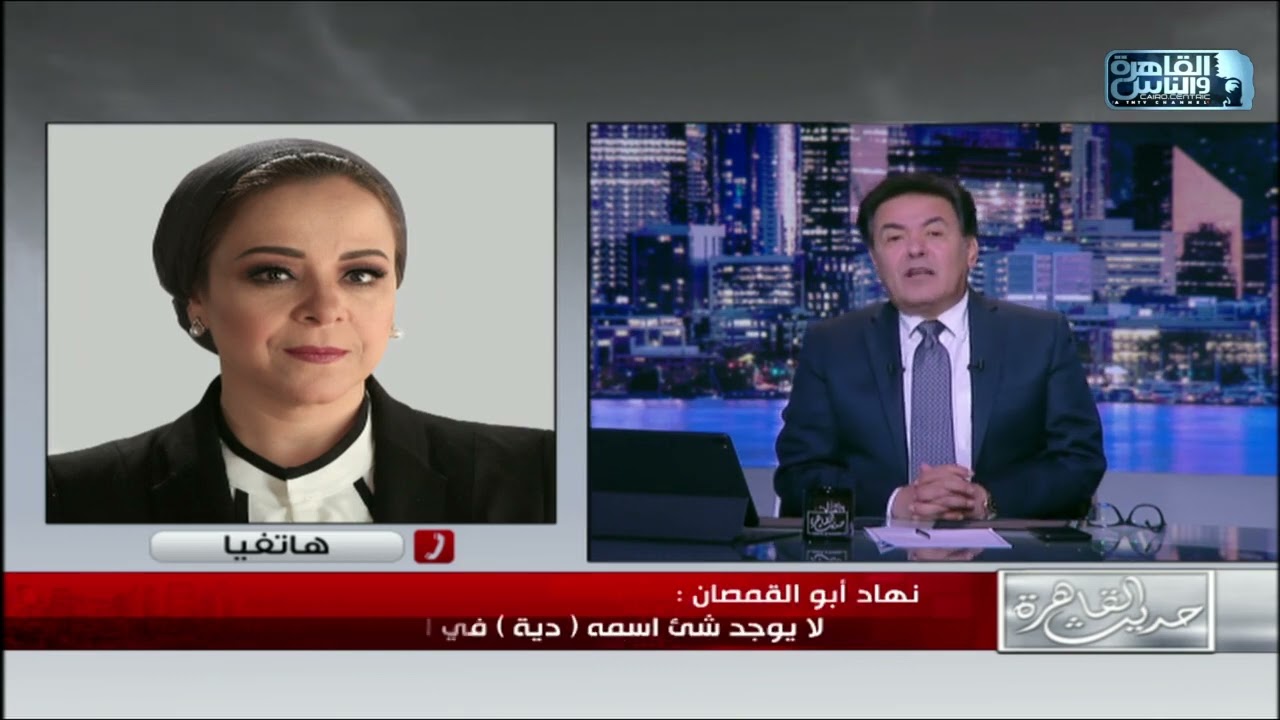 نهاد أبوالقمصان عن دعوات دفع الدية لقاتل نيرة: جهل ونصب ومخطط لضرب الدولة والقانون والقضاء