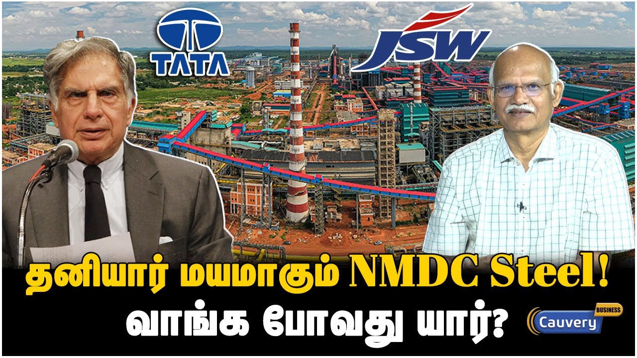 NMDC steel-ஐ வாங்க கடும் போட்டி.. வெல்லப்போவது யார்? | Nmdc steel stock analysis | NMDC steel share