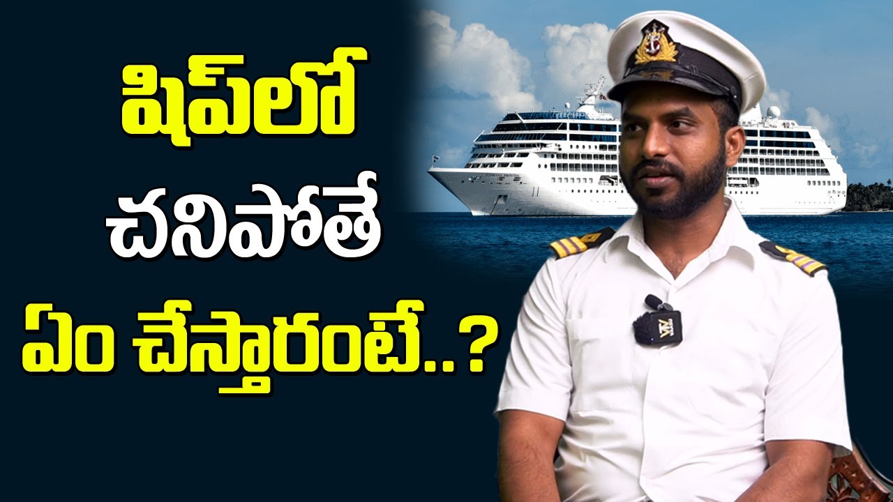 షిప్ లో చనిపోతే ఎం చేస్తారంటే..? | Raj Advithi about Ship | Raj Advithi Interview | Vaasutv Telugu