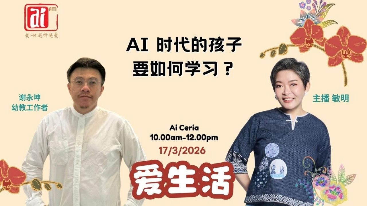 幼教工作者谢永坤 谈 AI时代的孩子要如何学习？