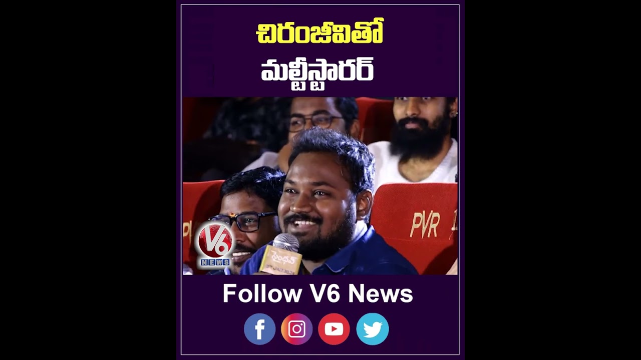 చిరంజీవితో మల్టీస్టారర్  | Venkatesh | V6 Entertainment