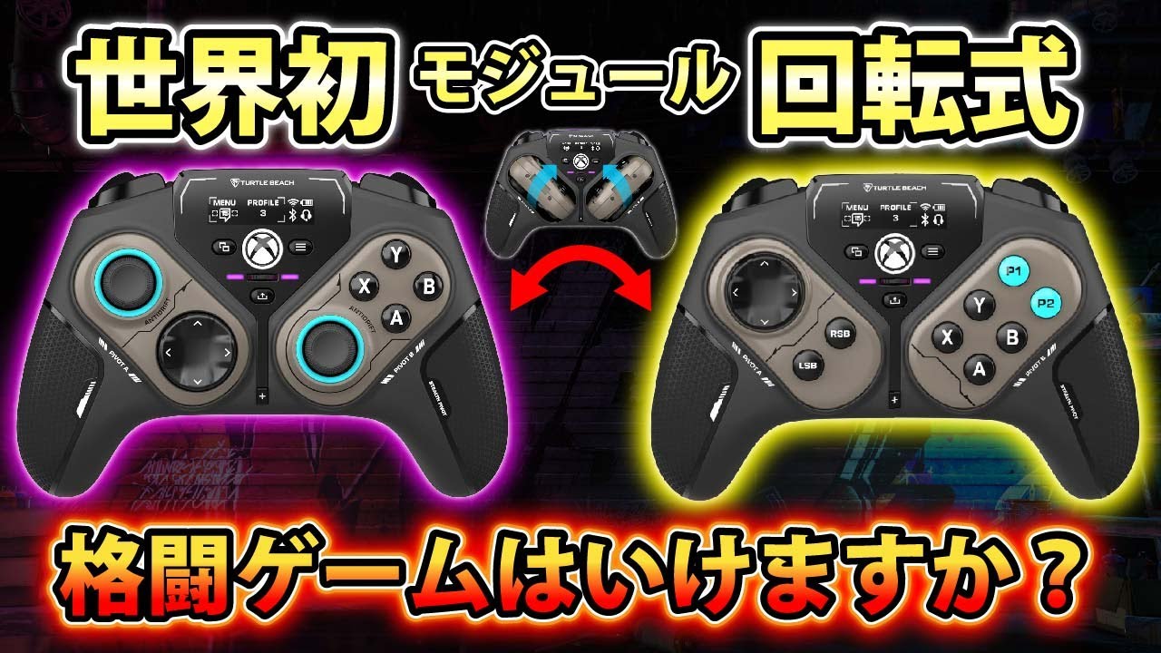 どこからどうみても格ゲー向けなパッドをレビューします。【STEALTH PIVOT】
