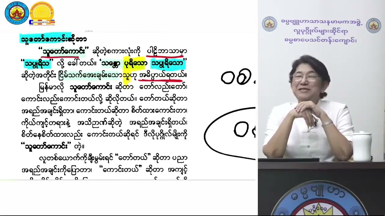 သူတော်ကောင်းတို့၏စိတ်နေသဘောထား-၁