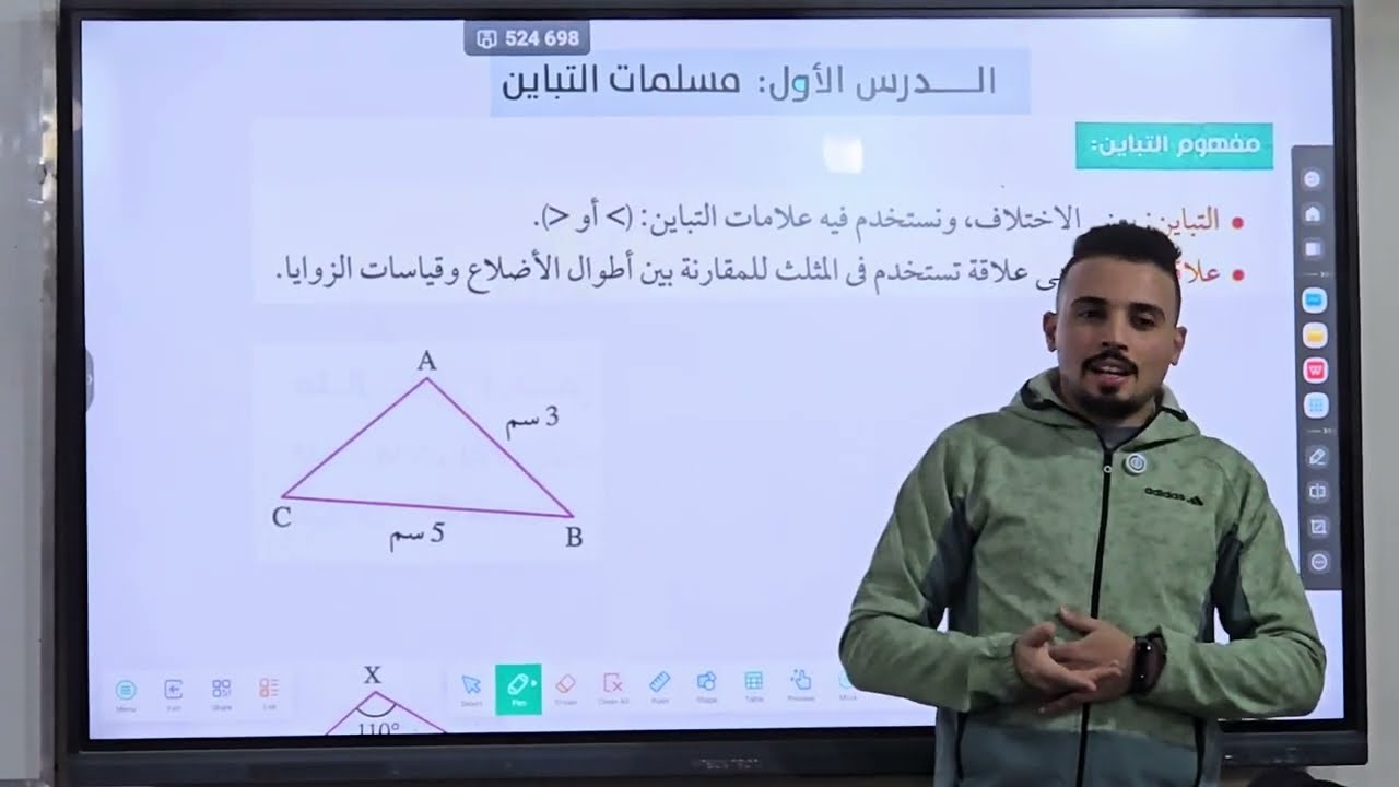 مسلمات التباين - تانية اعدادى هندسة - حصة 1
