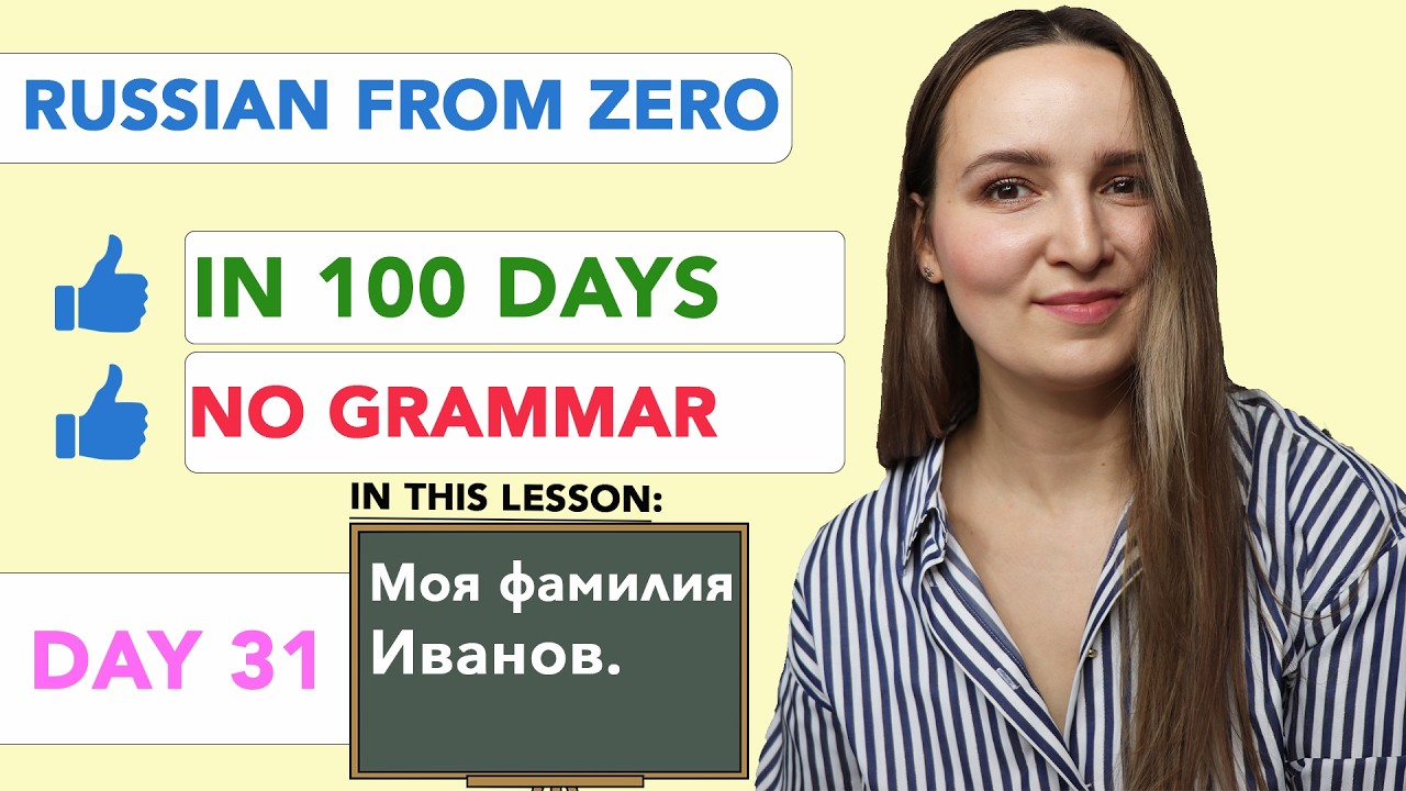 DAY 31/100 RUSSIAN COURSE