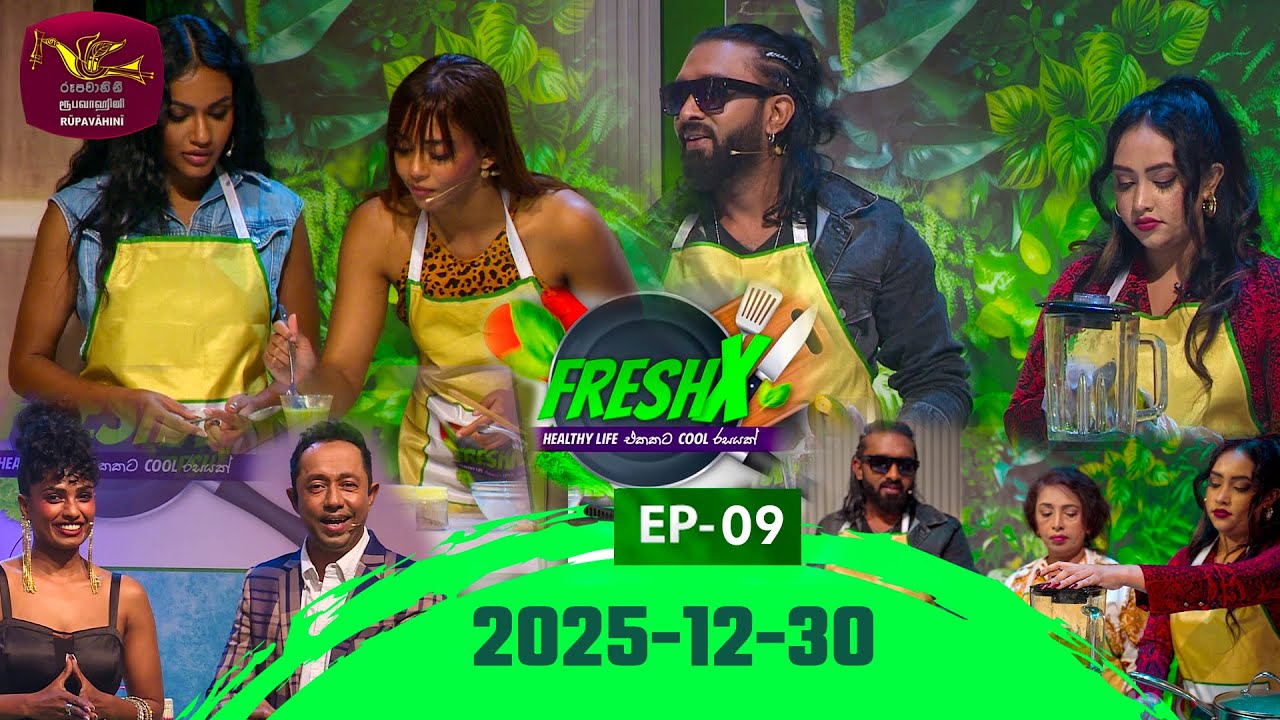 Fresh X | Healthy Life එකට Cool රසයක් | Episode 09 | 2025-12-30 | Rupavahini