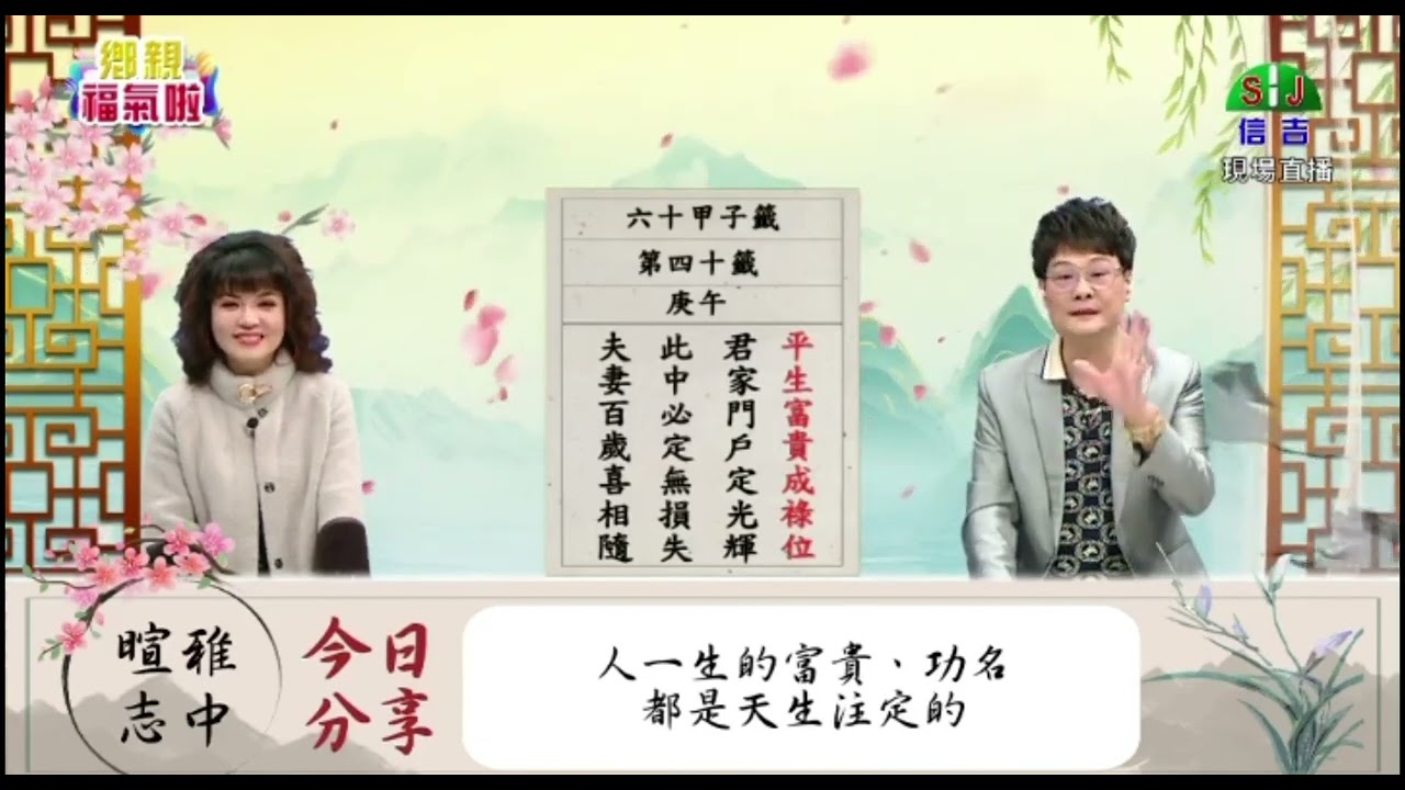 甲子籤   第四十籤   庚午   上集   時機已到   順勢而為