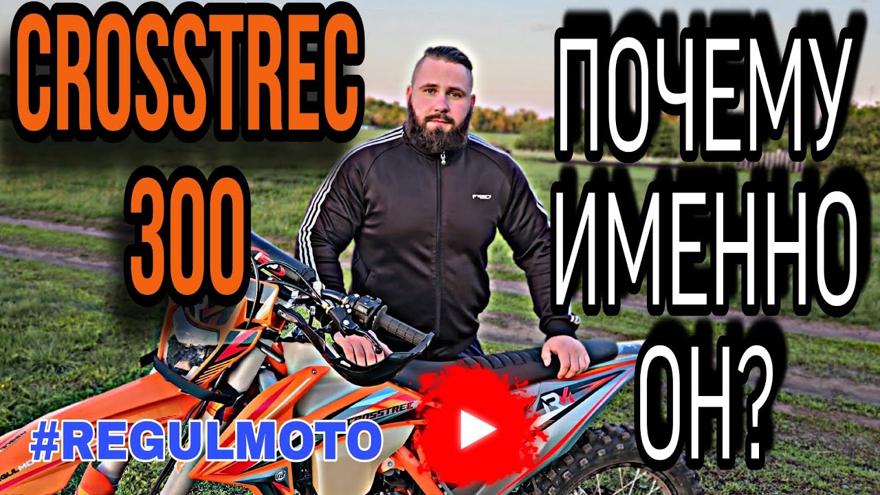 CROSSTREC 300. ПОЧЕМУ ИМЕННО ОН? (Эп.101).