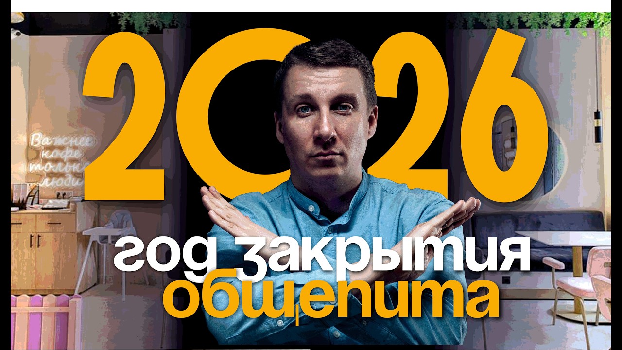 Массовые ЗАКРЫТИЯ кафе┃Твоя КОФЕЙНЯ РЕСТОРАН или ФАСТФУД умрёт в 2026 году? Кризис Общепита ┃ НДС 22