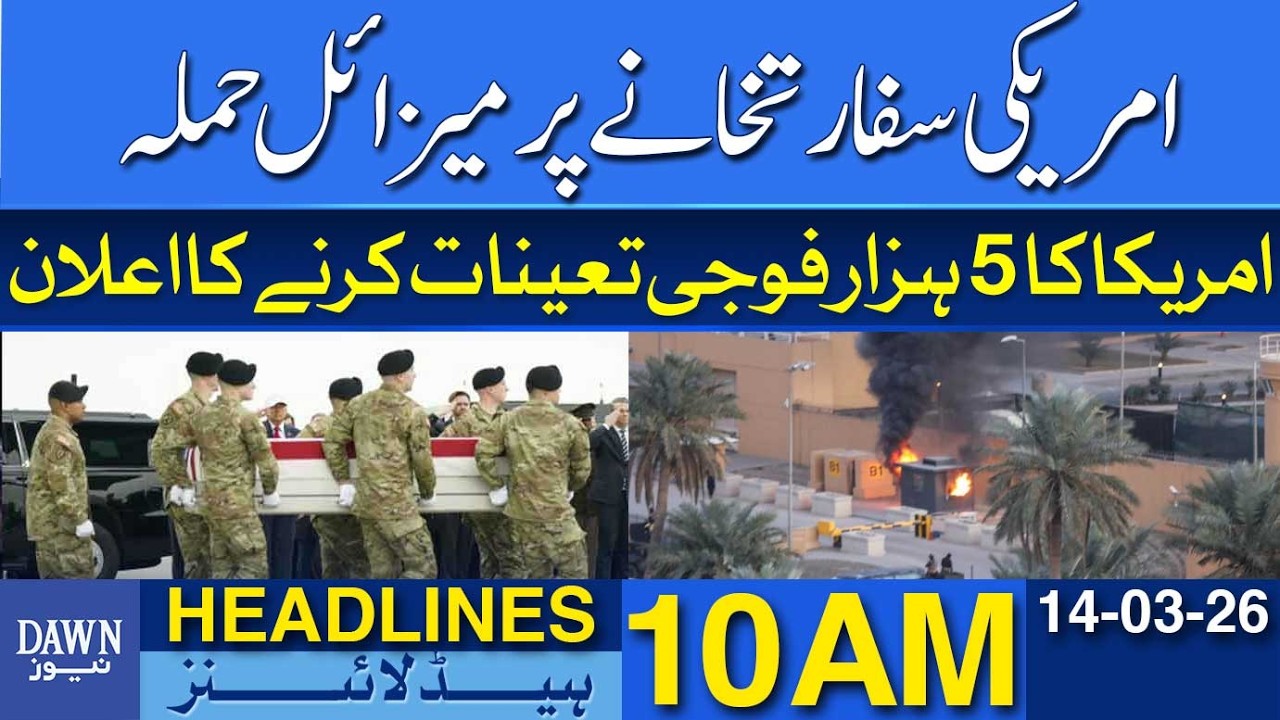 Missile Strike On US Embassy As America Plans 5,000 Troop Deployment | Dawn News Headlines: 10 AM