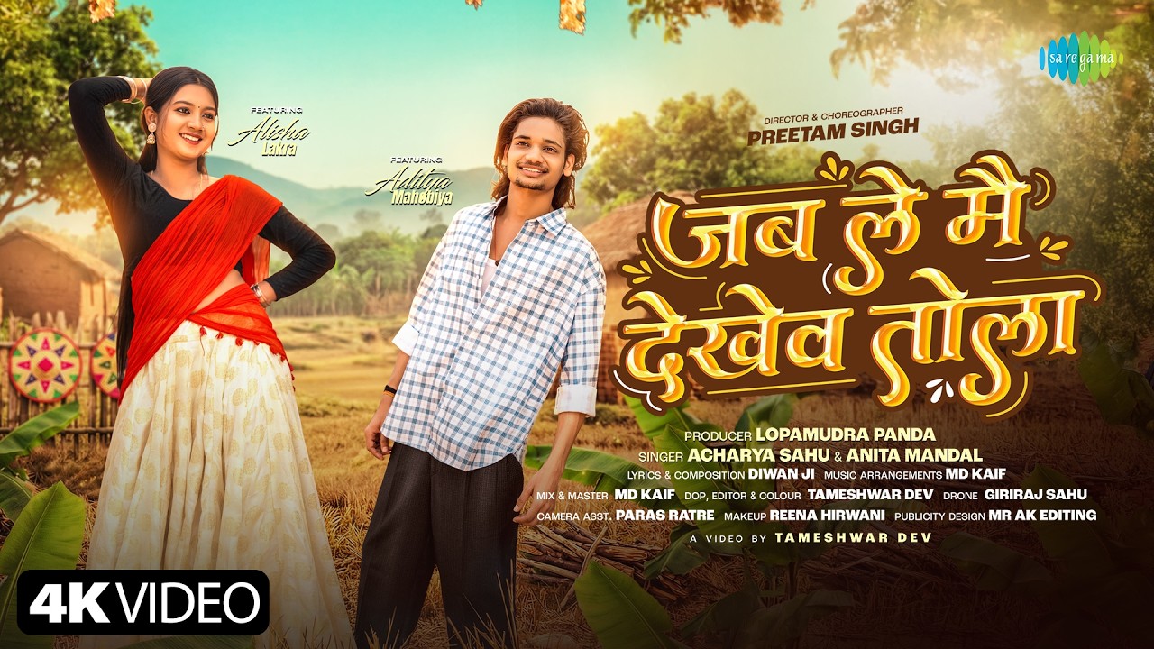 Jab Le Mai Dekhev Tola - Video | Aditya & Alisha | Acharya Sahu & Anita Mandal | New CG Song